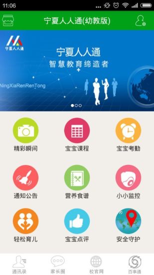 宁夏人人通_截图1