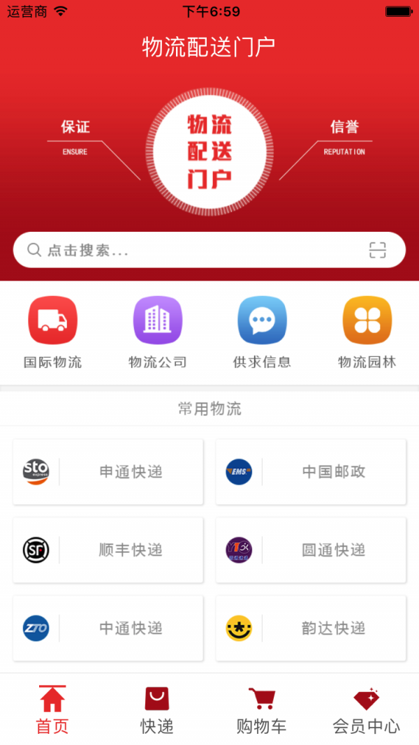物流配送门户