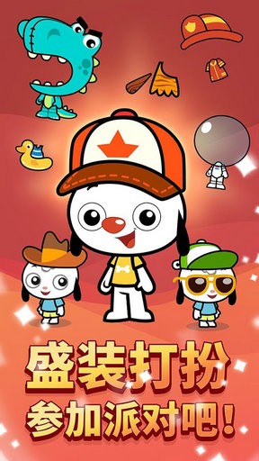 玩童派对