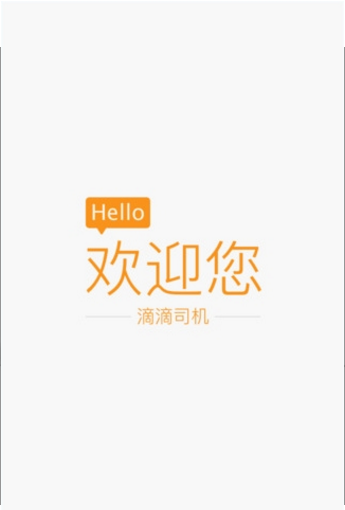 滴滴自动抢单助手_截图1
