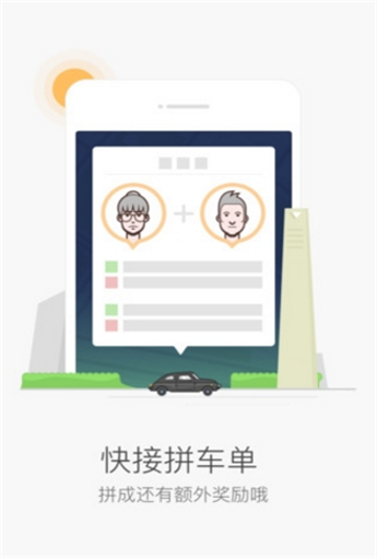滴滴自动抢单助手_截图3