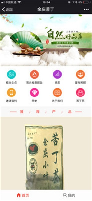 余庆苦丁_截图3
