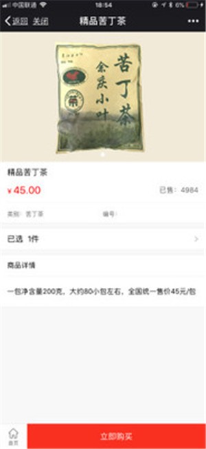余庆苦丁_截图1