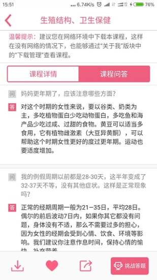 她健康