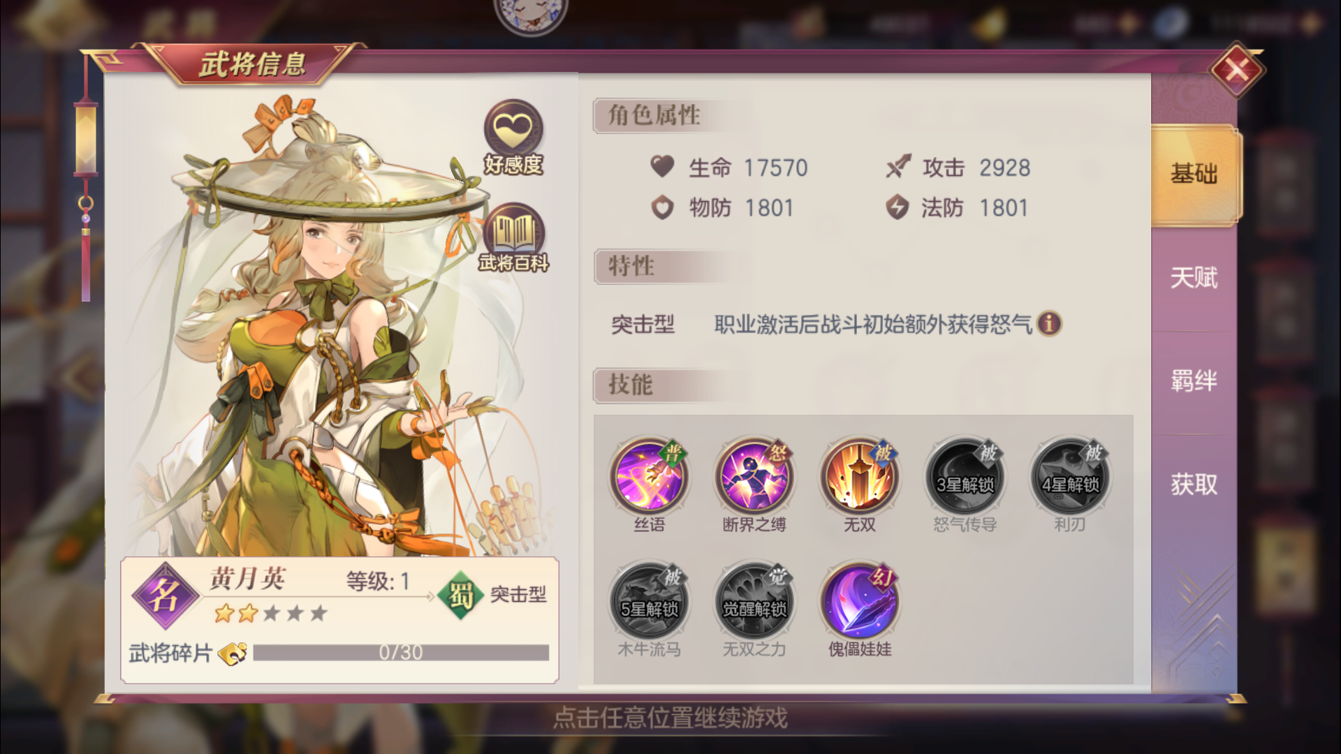 赵云的潜力在三国志幻想大陆中如何选 赵云的潜力在三国志幻想大陆中如何选