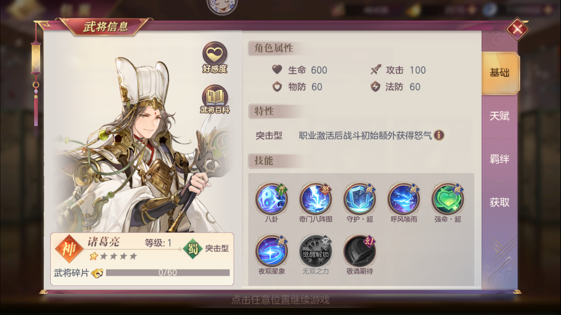 三国志幻想大陆打败邢道荣需要注意哪些问题