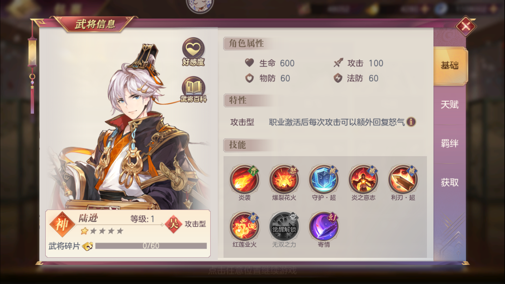 吕布在三国志幻想大陆中的阵容怎样搭建