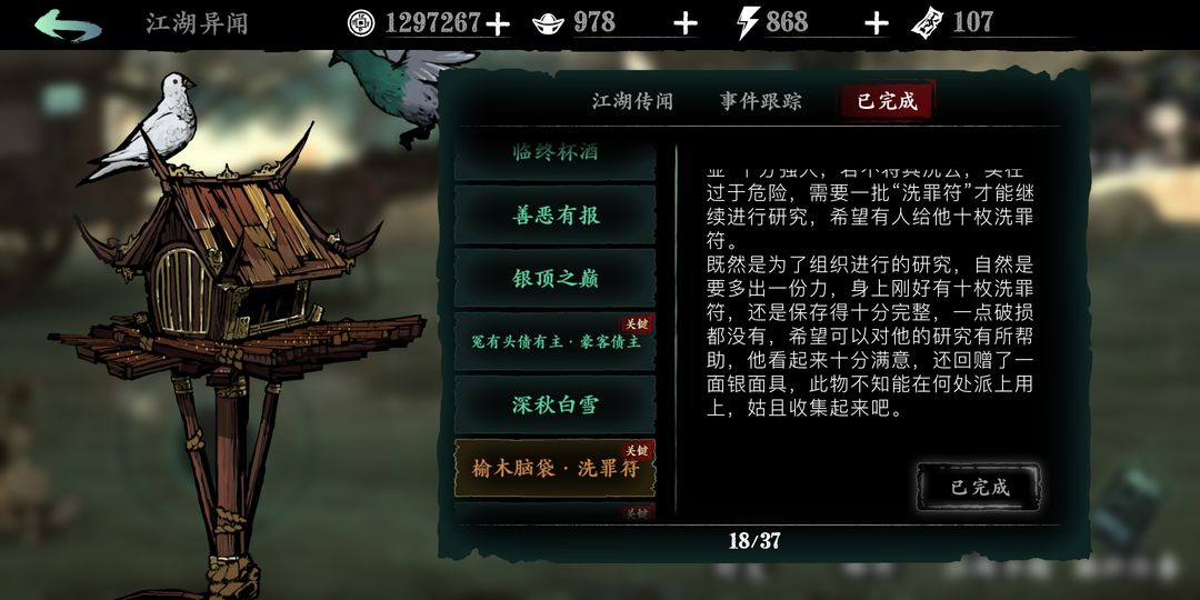 如何在影之刃3中开启词条任务