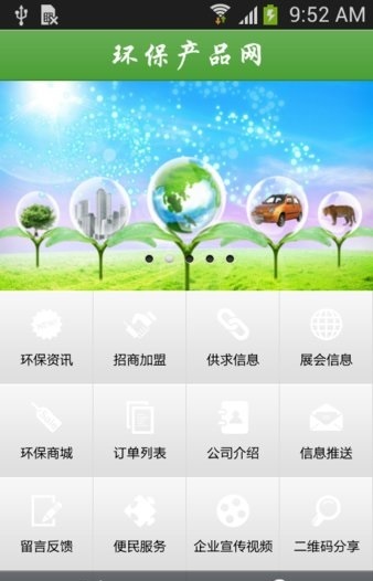 环保产品平台