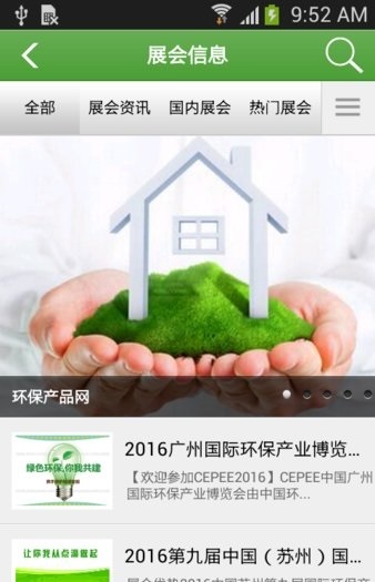 环保产品平台