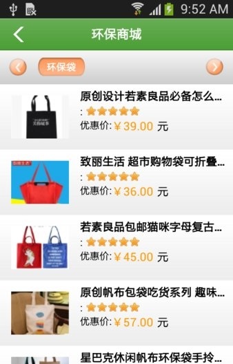 环保产品平台