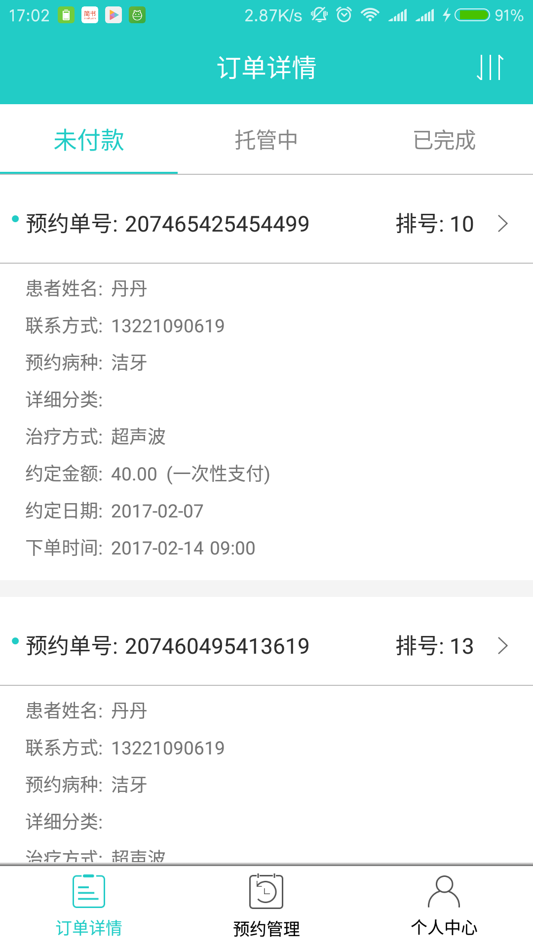 e诺医生版
