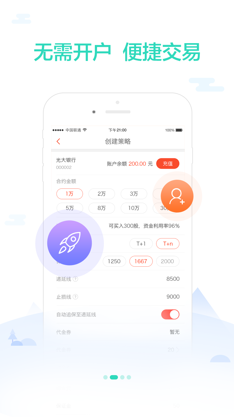 策略盈_截图1