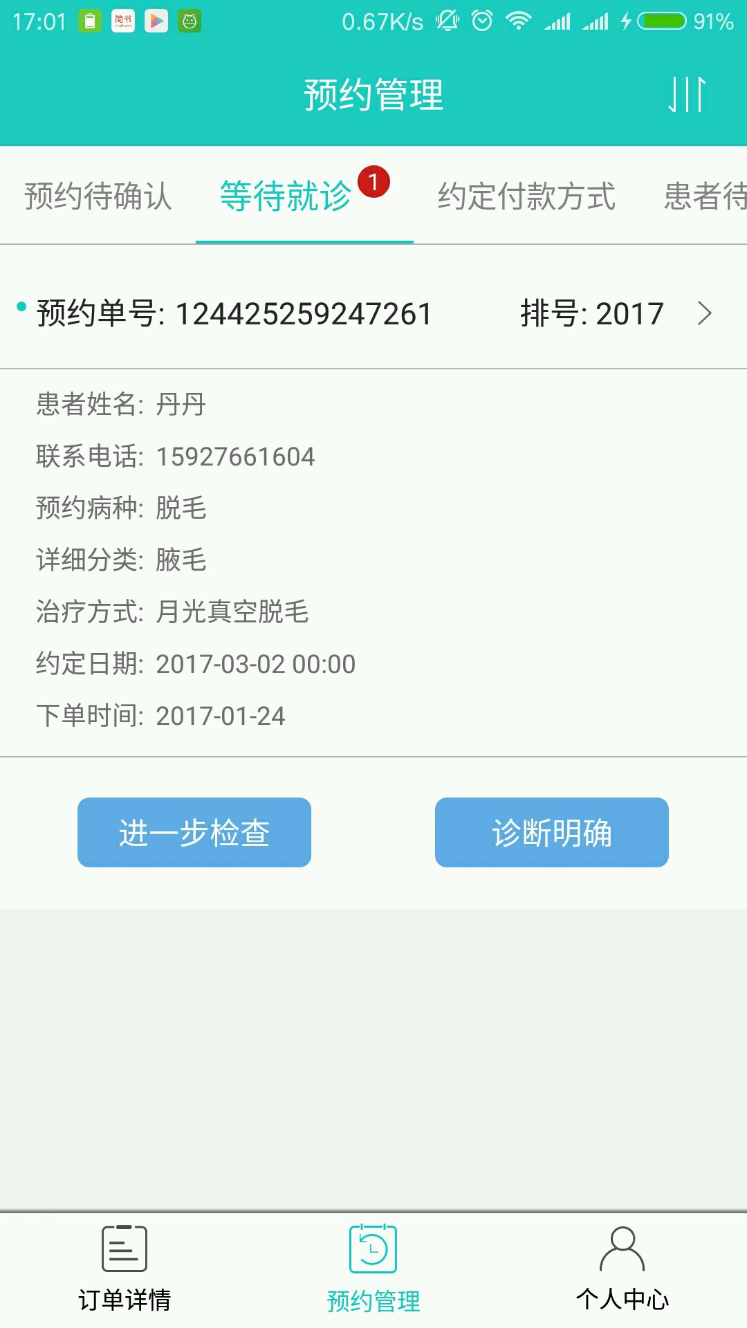e诺医生版
