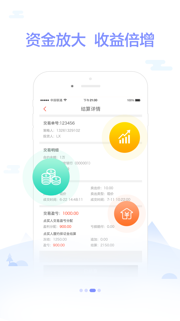 策略盈_截图3