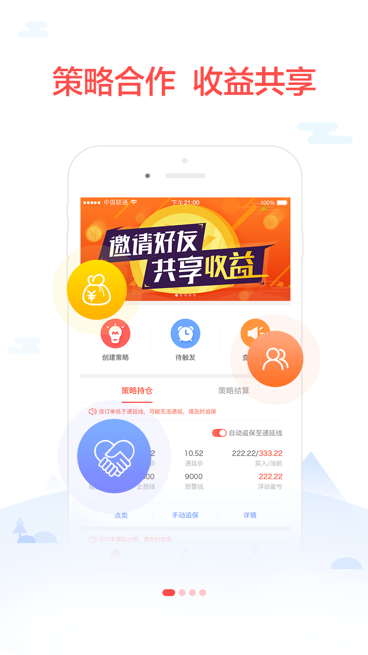 策略盈_截图2