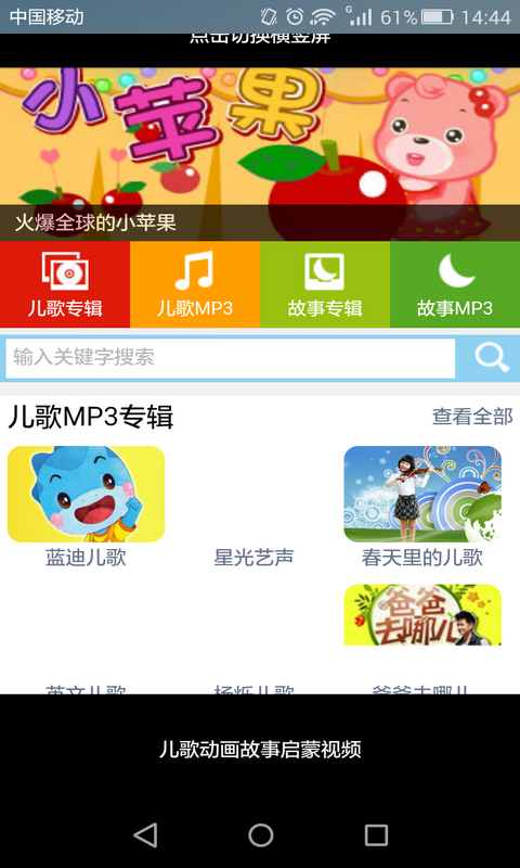 儿歌动画故事启蒙视频