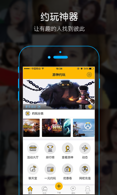 游神约玩_截图3