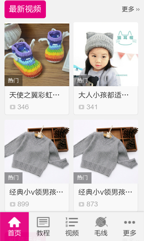 手工编织大全_截图2