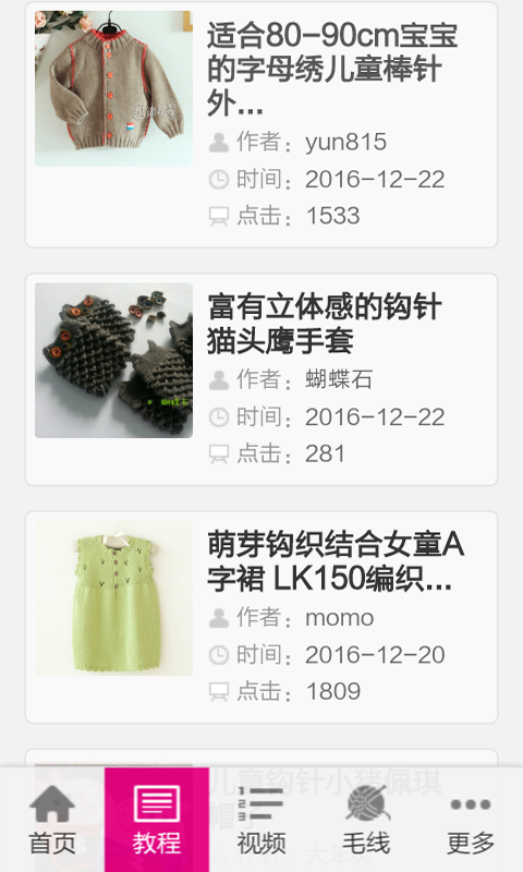 手工编织大全_截图4