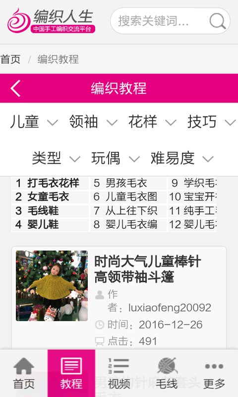 手工编织大全_截图1