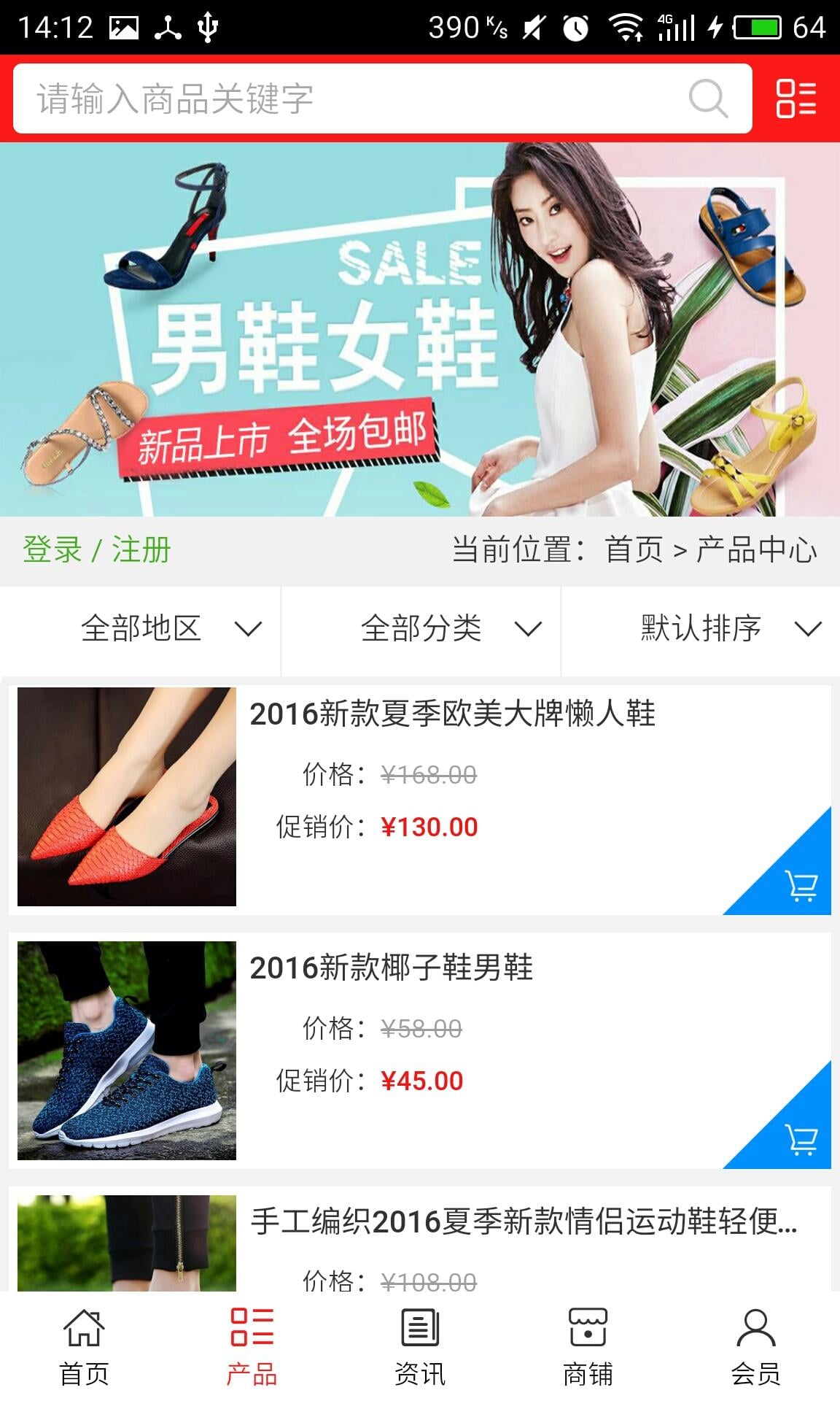 四川鞋业平台