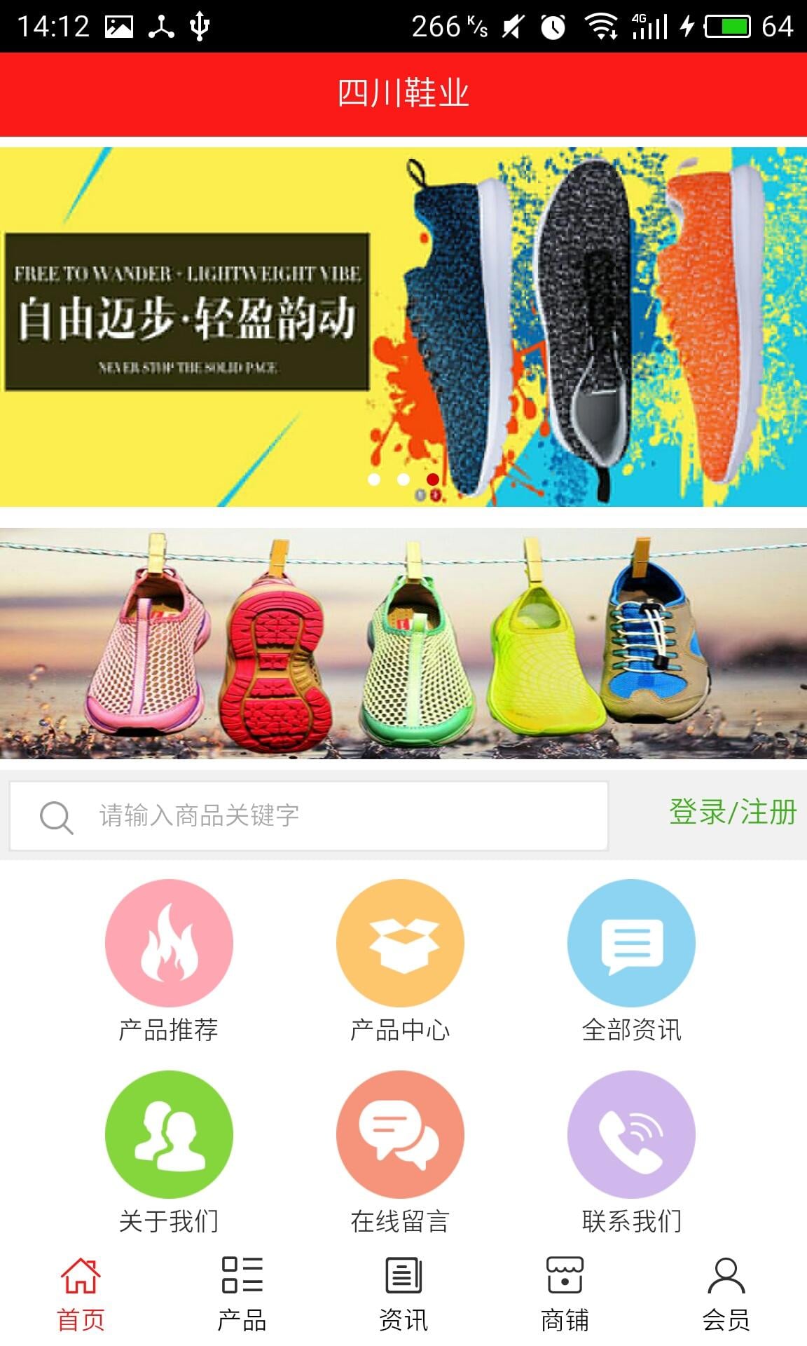 四川鞋业平台