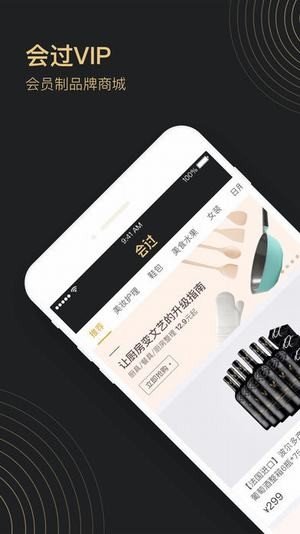 会过精选_截图3