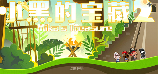 小黑的宝藏2千抽版