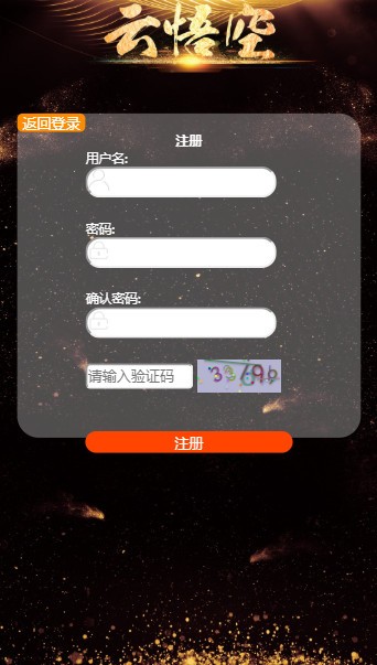 云悟空_截图2