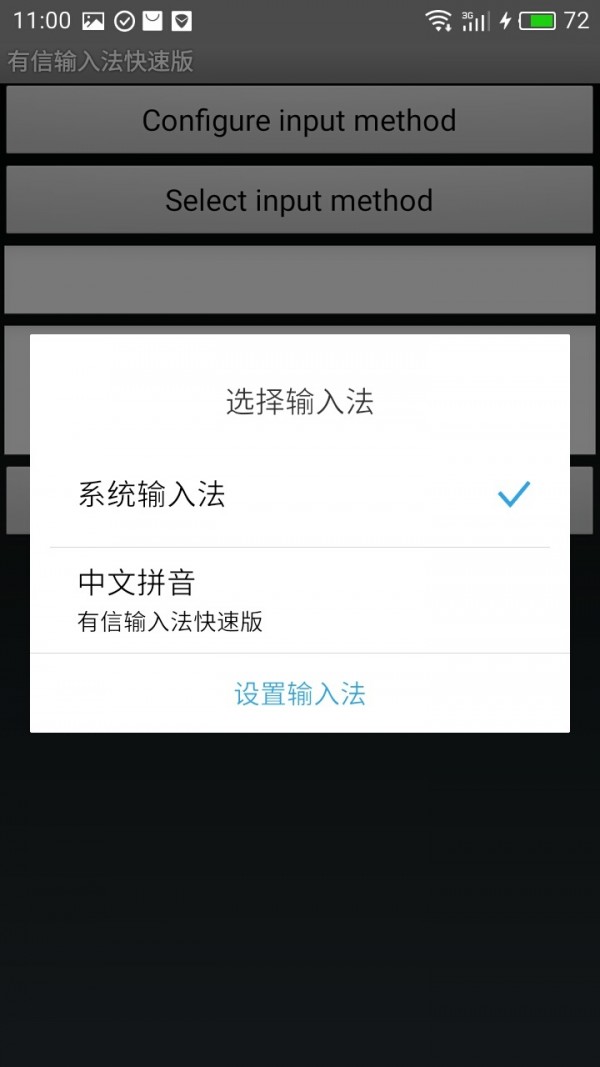 有信输入法快速版