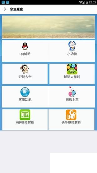 余生魔盒