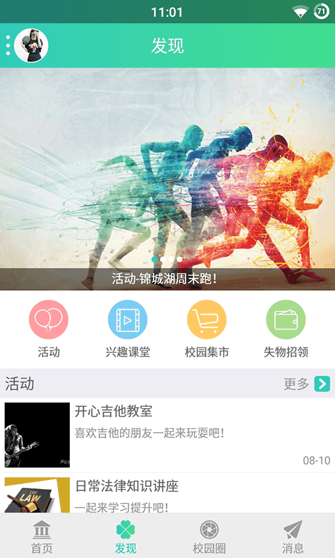 成都体院_截图3