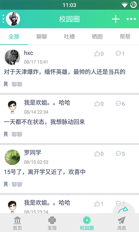 成都体院_截图1