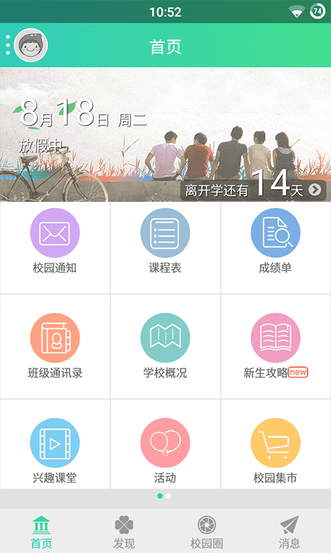 成都体院_截图2