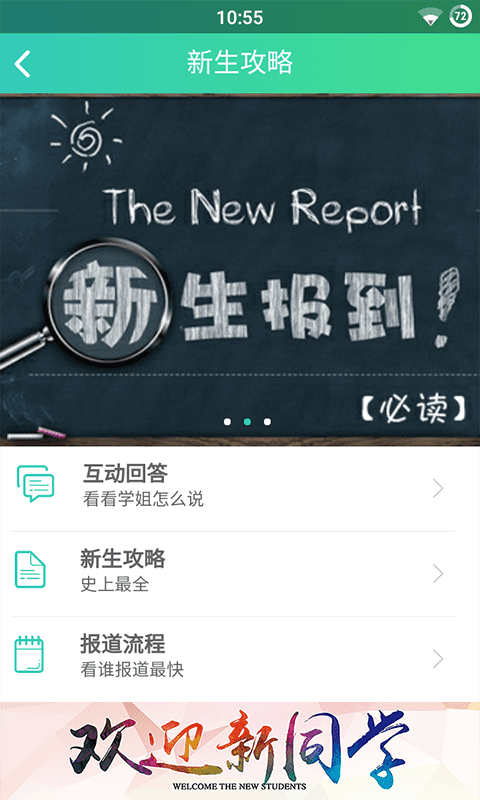 成都体院_截图4