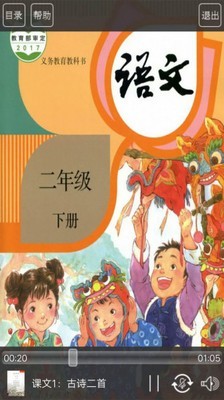 人教版二年级语文下册