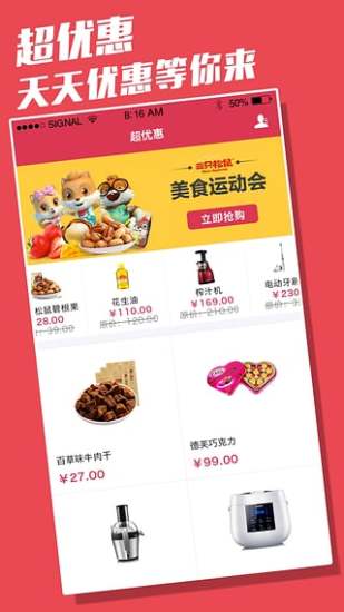 超优惠_截图3