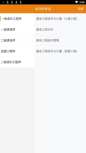 正保建筑题库