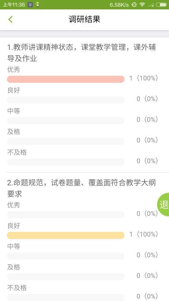 m矿大教学评价
