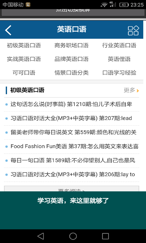 学习英语助手_截图1