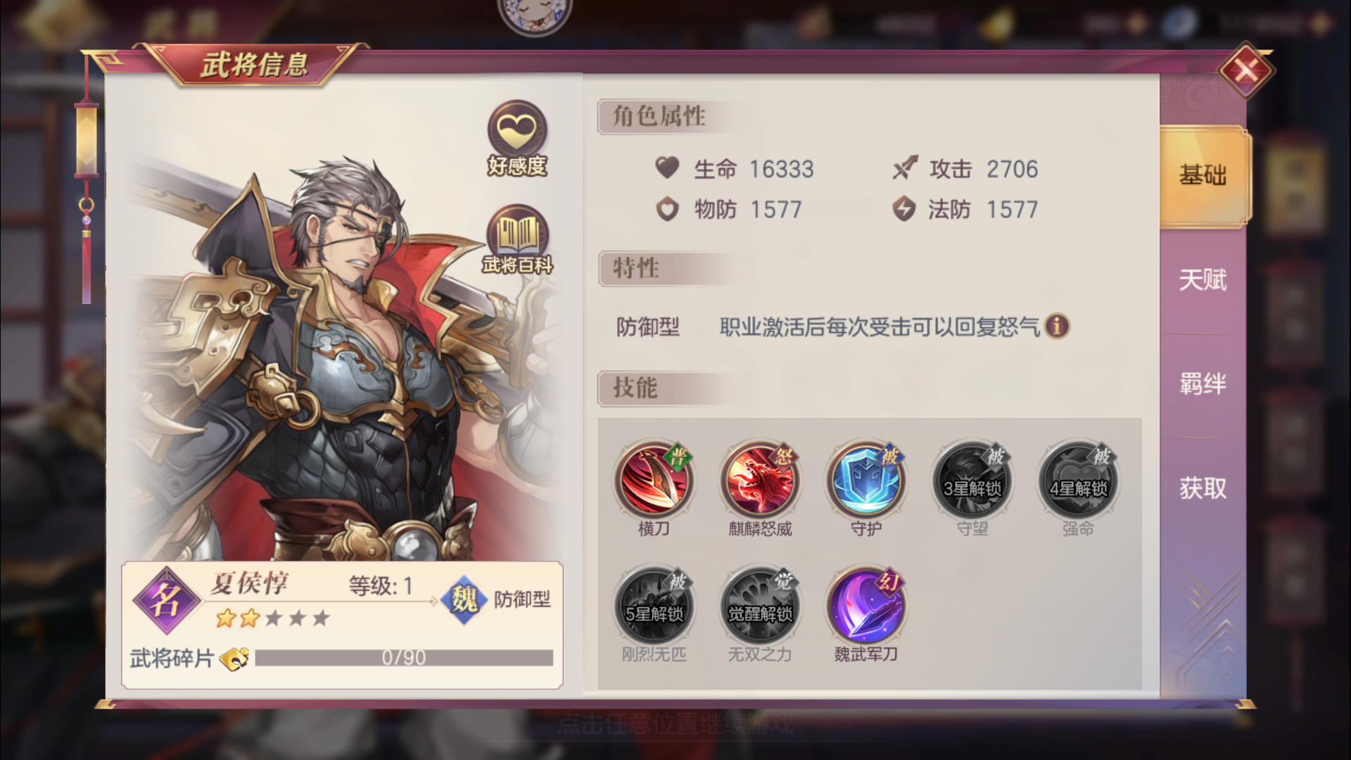 在三国志幻想大陆上可以开设多少个营地