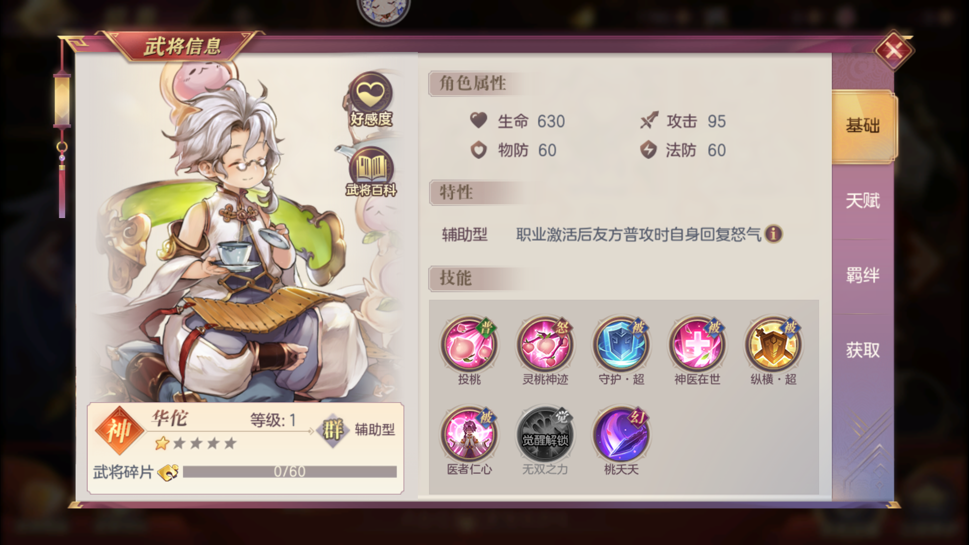 三国志幻想大陆实名是否能够找回