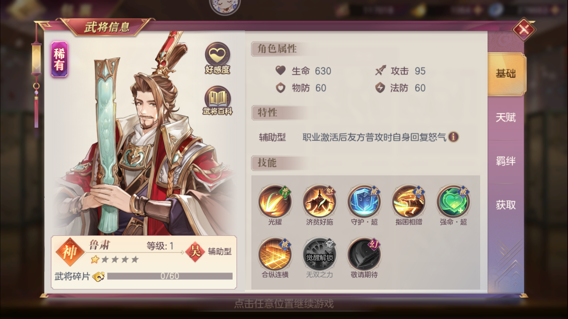 怎样培养三国志幻想大陆极限武将的技能