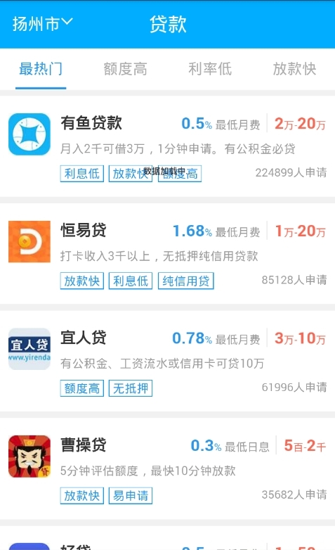 扬州公积金查询_截图1