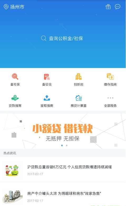 扬州公积金查询_截图2