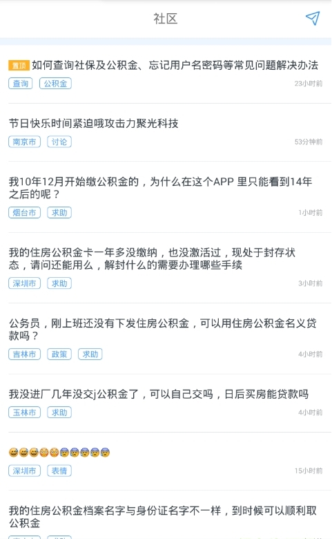 扬州公积金查询_截图3