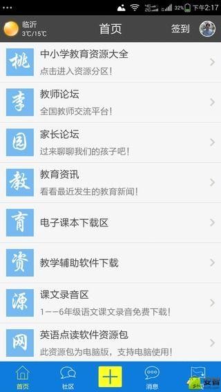 桃李园教育网_截图1