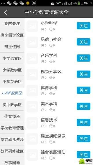 桃李园教育网_截图3