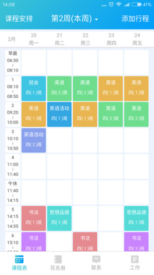 知与教师